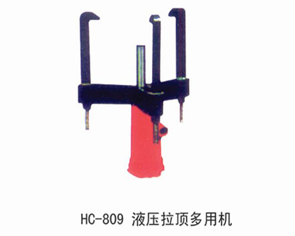 HC809液壓拉頂多用機