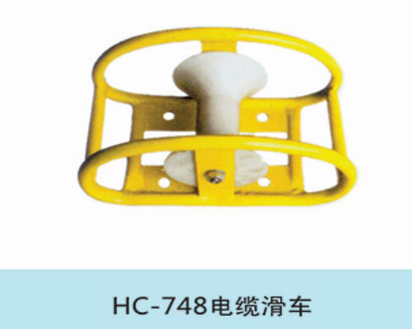 電纜滑車(chē)