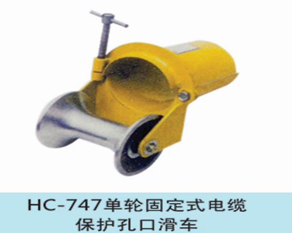 單輪固定式電纜保護(hù)孔口滑車(chē)