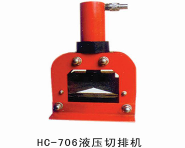 液壓切排機