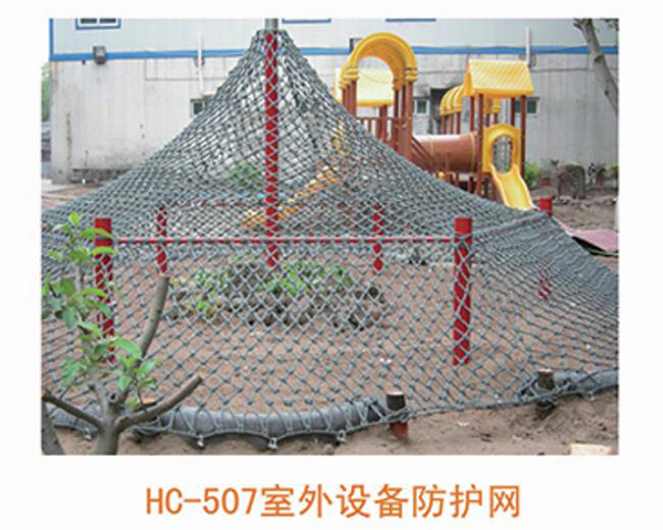 室外設備防護網(wǎng)