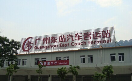 廣州東站汽車(chē)客運(yùn)站環(huán)?？照{(diào)降溫案例